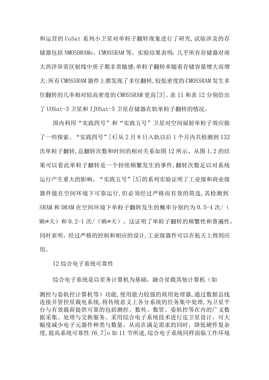 最新文档基于三模冗余电子系统的研究.docx_第2页