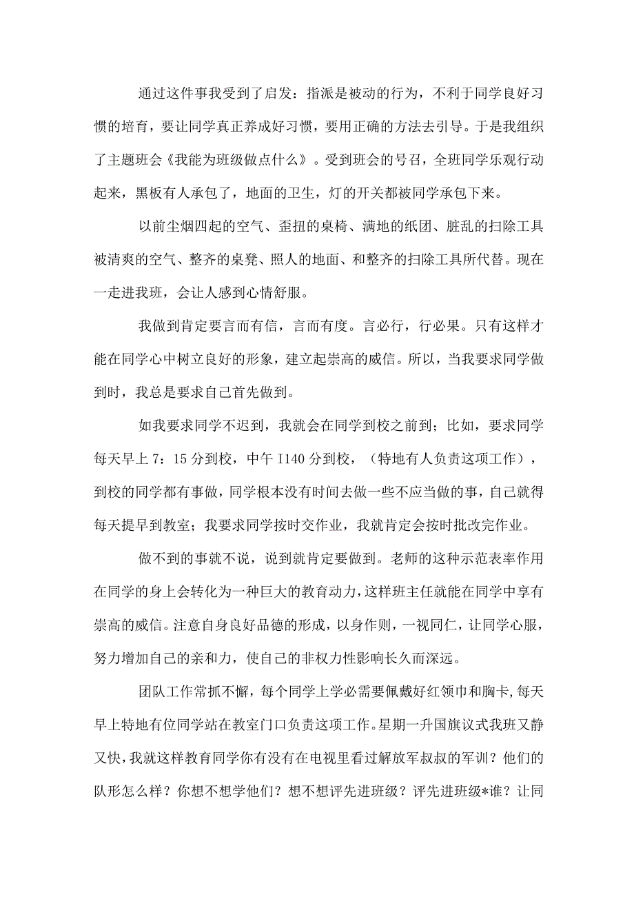 班级管理妙招模板范本.docx_第2页