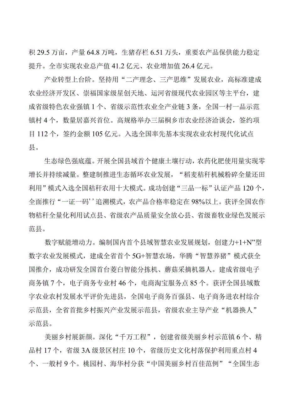 桐乡市农业农村现代化十四五规划.docx_第2页