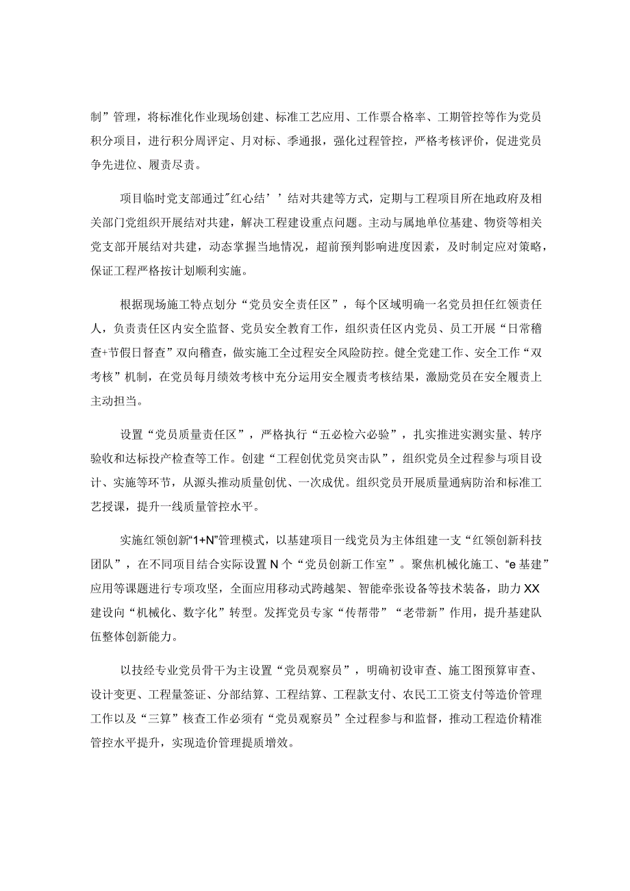 某国企扎实推进党建＋基建示范工程工作报告.docx_第2页