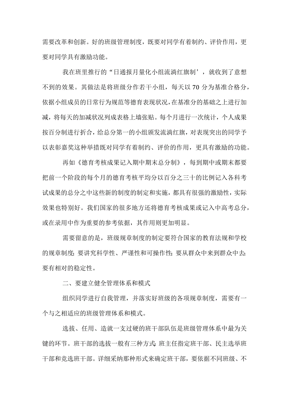 班级管理的核心是组织学生自我管理模板范本.docx_第2页