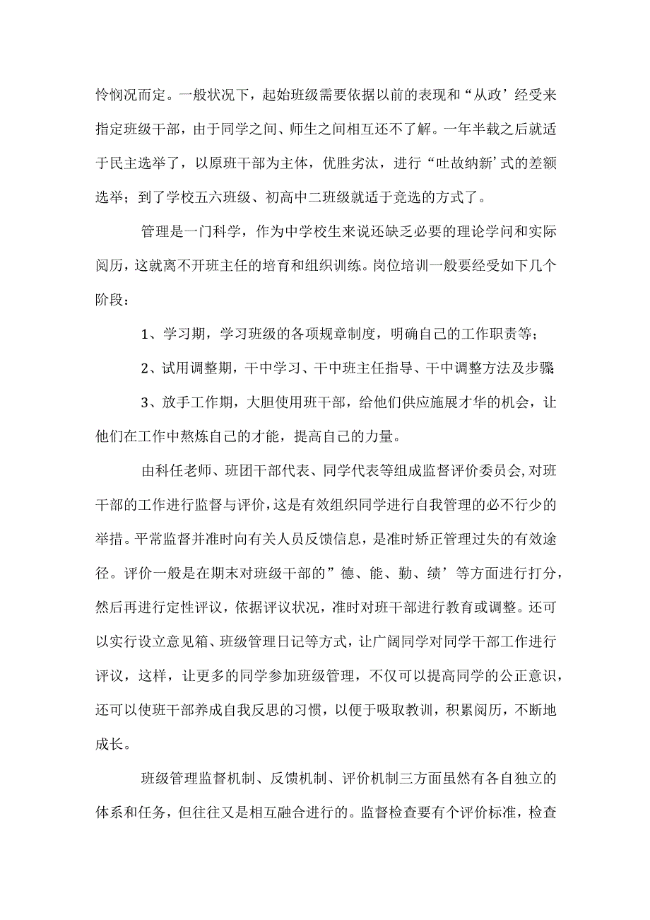 班级管理的核心是组织学生自我管理模板范本.docx_第3页