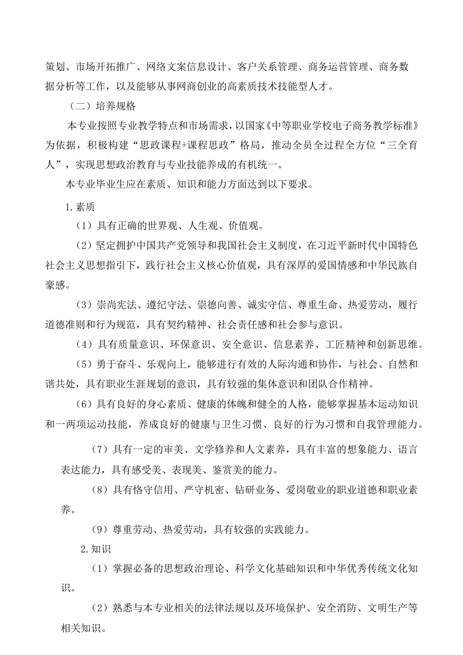 潍坊市博雅科技中等职业学校电子商务专业人才培养方案.docx_第2页