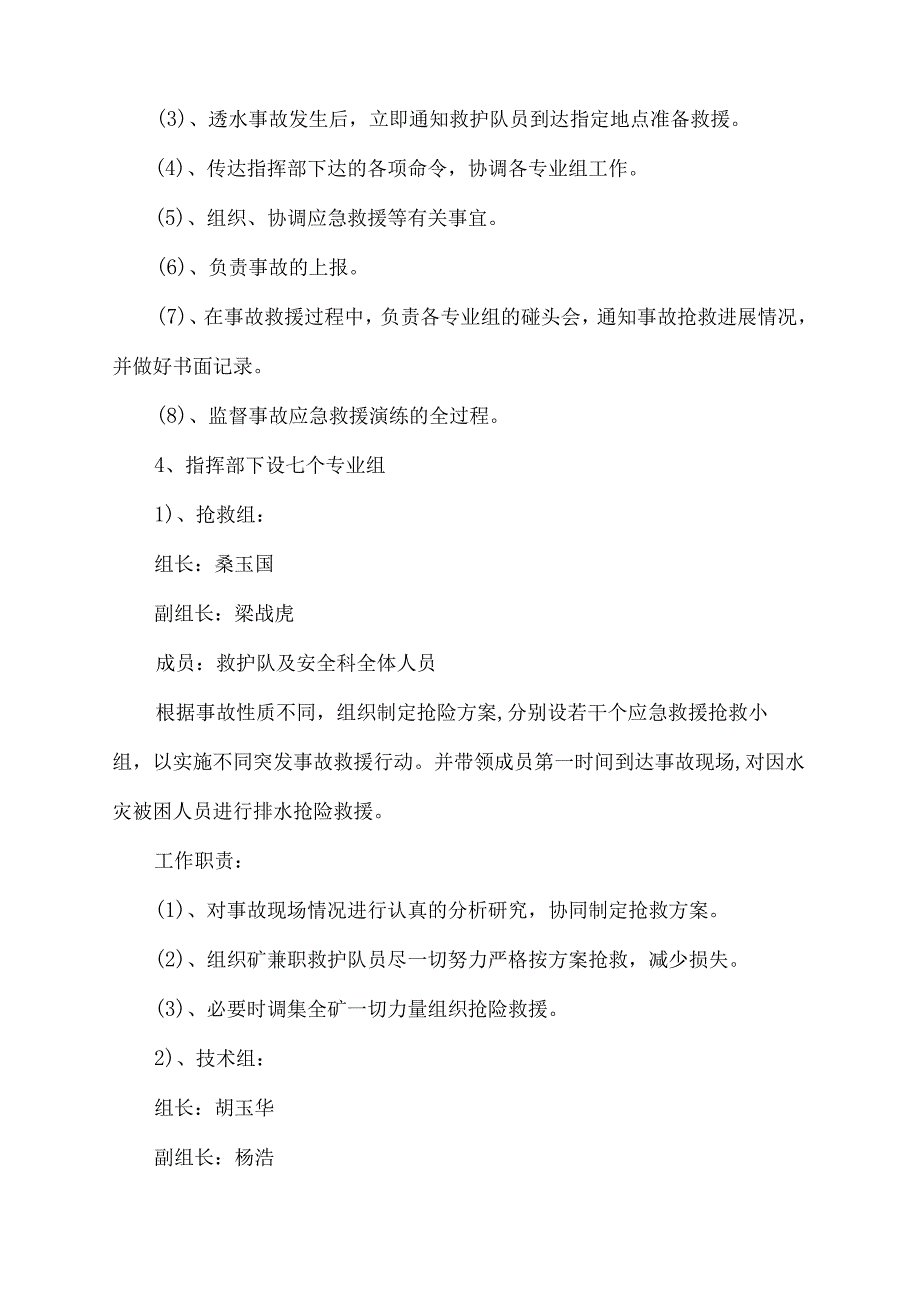 矿井透水事故应急救援演练方案.docx_第3页