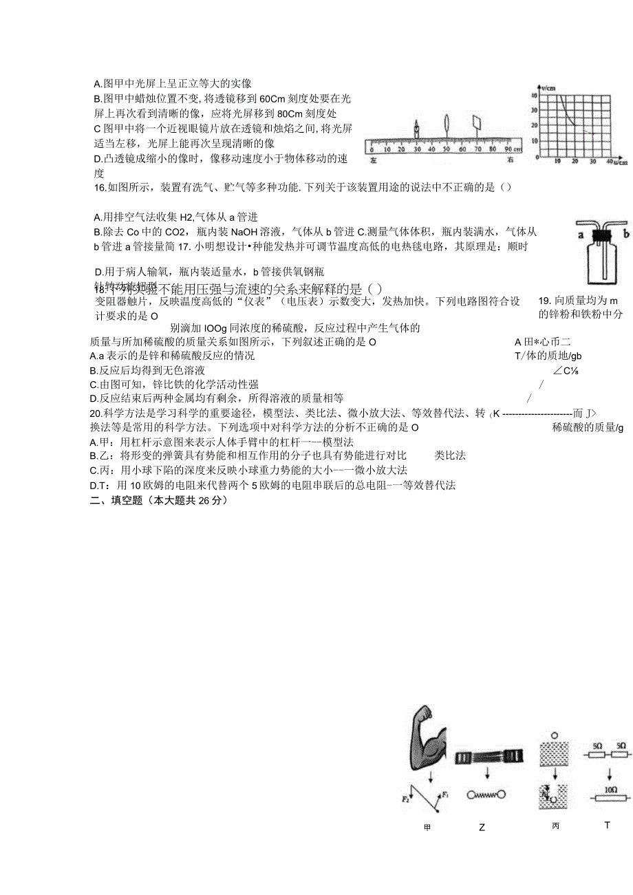 浙江省杭州市之江实验中学2023年九年级二模质量检测科学试题卷.docx_第3页