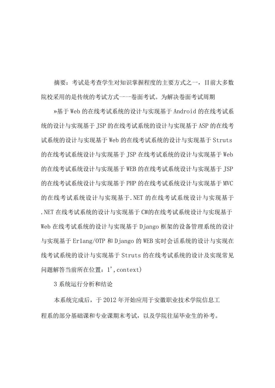 最新文档基于Django的在线考试系统的设计与实现.docx_第1页