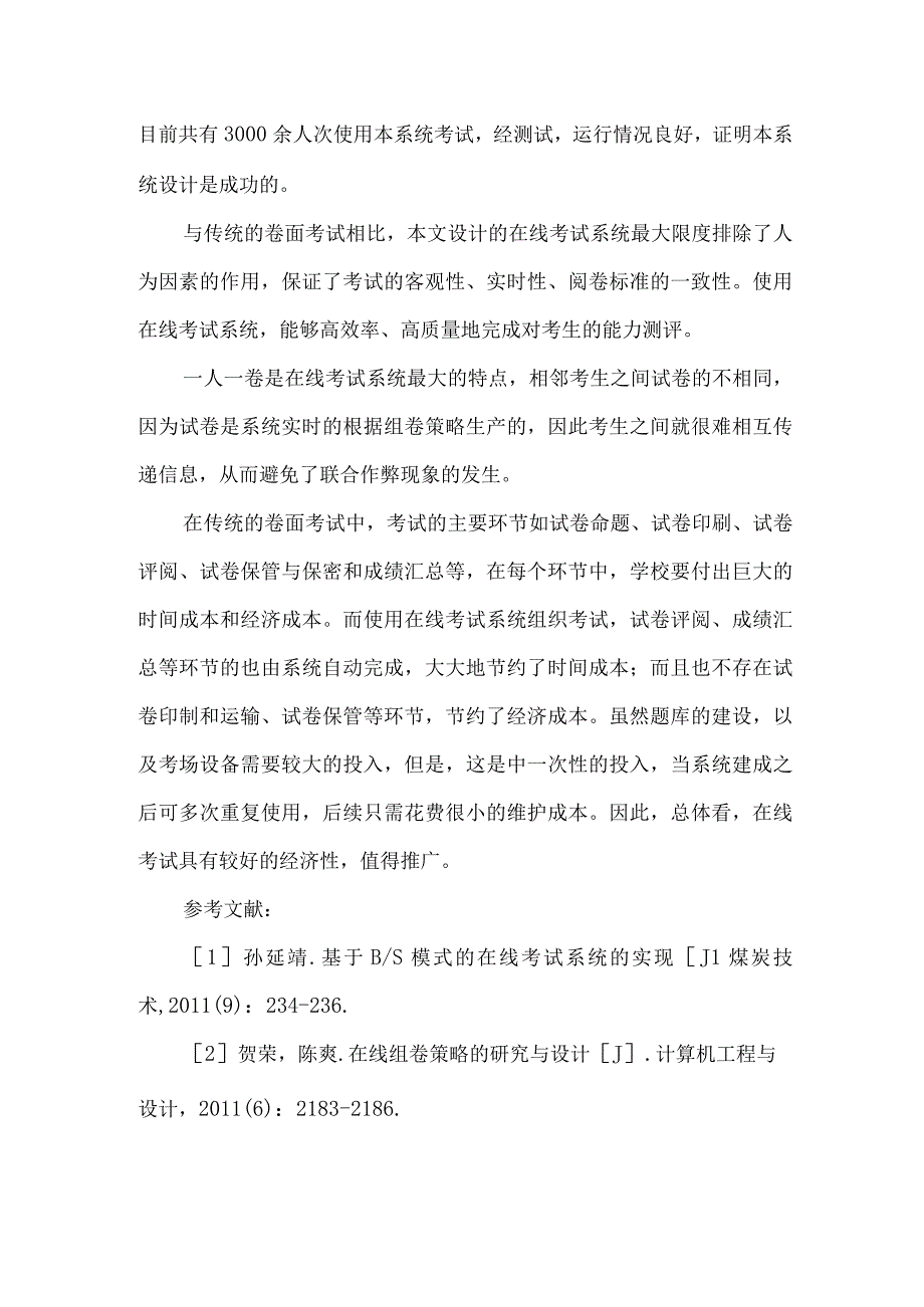 最新文档基于Django的在线考试系统的设计与实现.docx_第2页