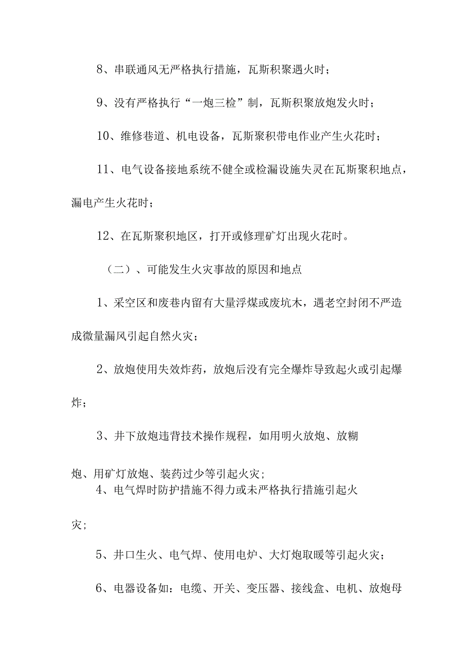 煤矿重大危险源监测评估监控措施.docx_第2页