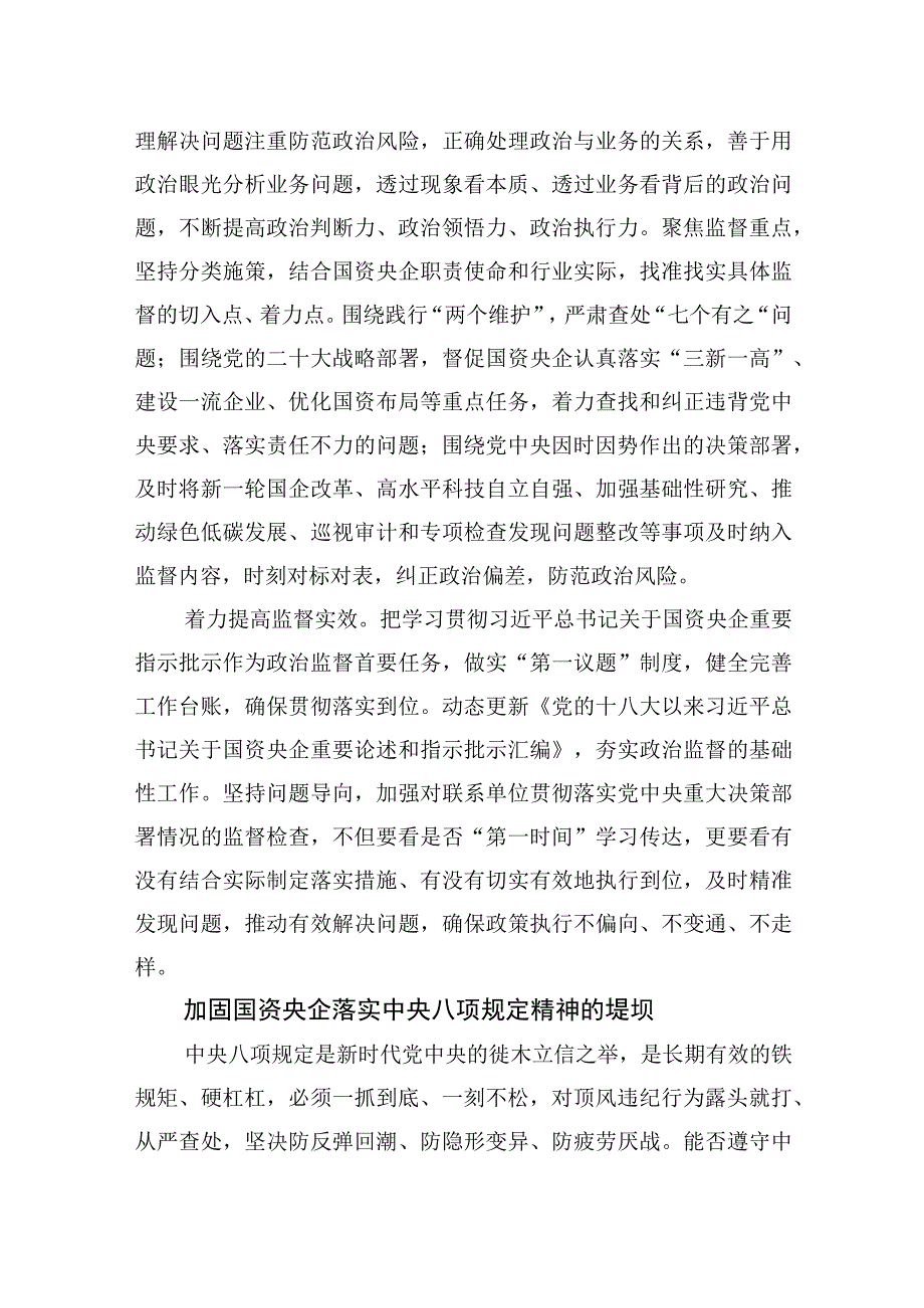 深入推进国资央企全面从严治党专题党课讲稿.docx_第2页