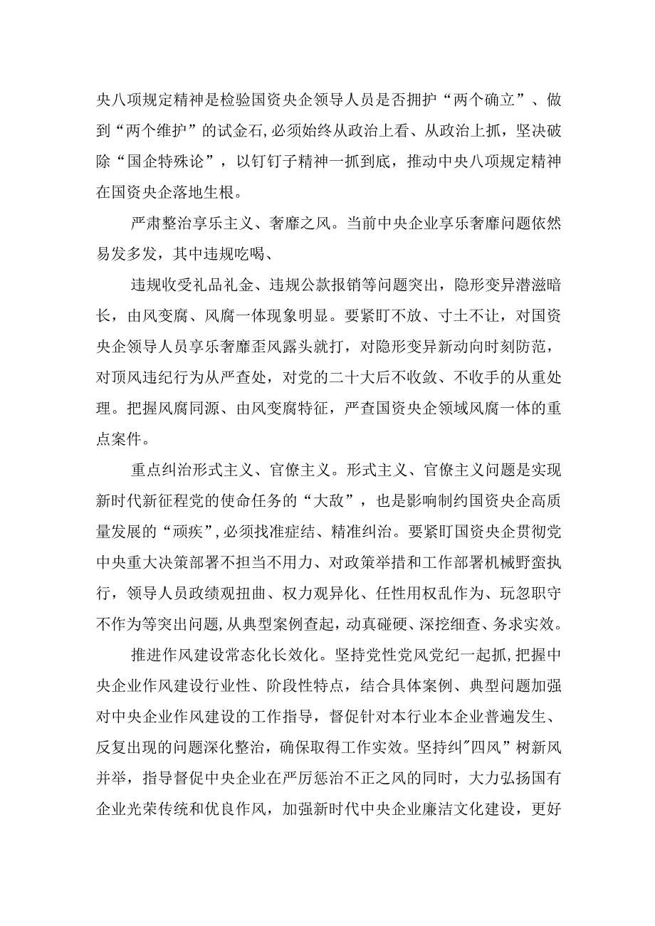 深入推进国资央企全面从严治党专题党课讲稿.docx_第3页