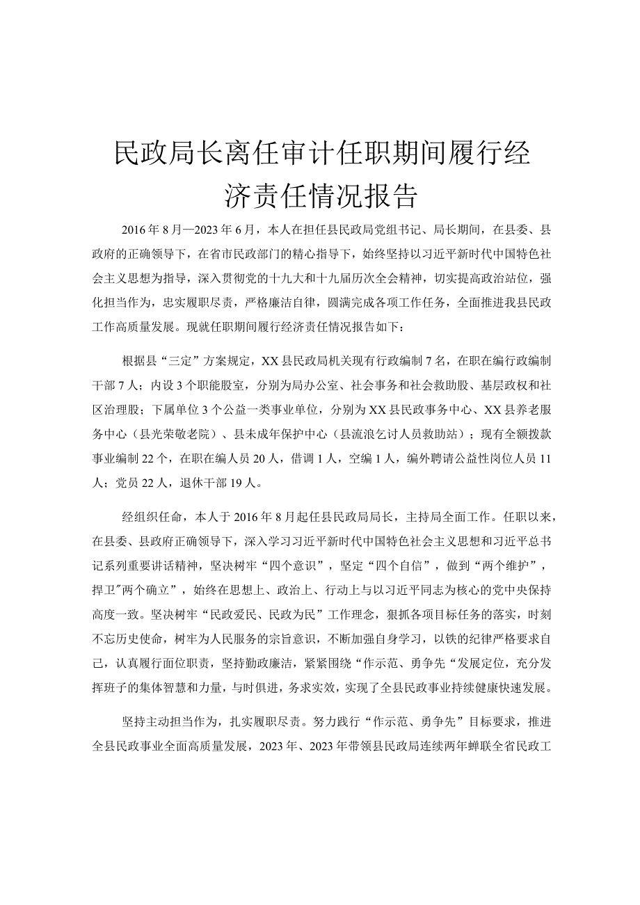 民政局长离任审计任职期间履行经济责任情况报告.docx_第1页