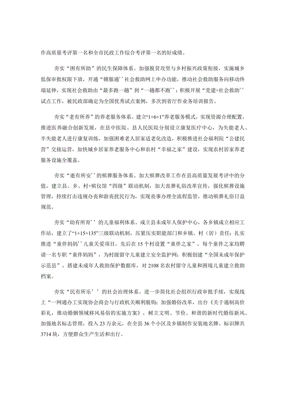 民政局长离任审计任职期间履行经济责任情况报告.docx_第2页