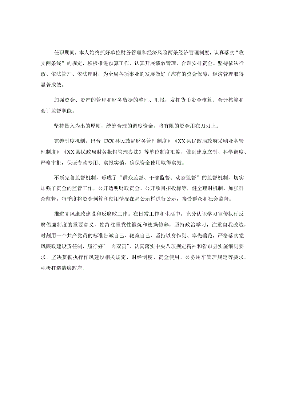 民政局长离任审计任职期间履行经济责任情况报告.docx_第3页