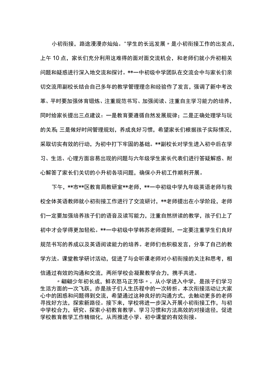 点燃梦想促成长 双向奔赴助未来 小学携手一中初级中学开展小初衔接活动简报.docx_第2页