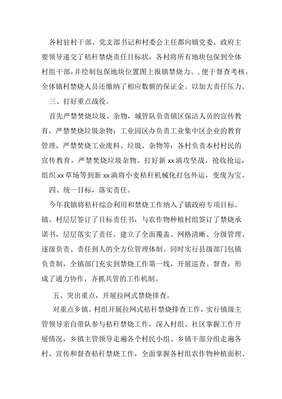 某镇2023年夏季秸秆禁烧与综合利用工作总结.docx_第2页