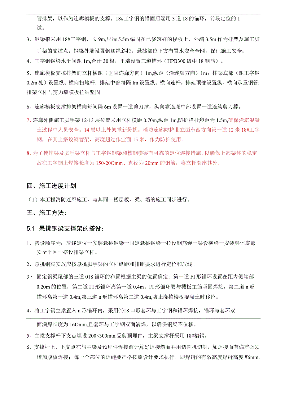 消防连廊悬挑模板支架施工方案31.docx_第2页