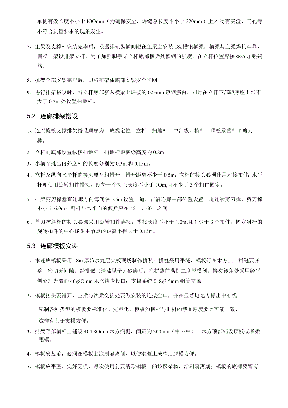 消防连廊悬挑模板支架施工方案31.docx_第3页