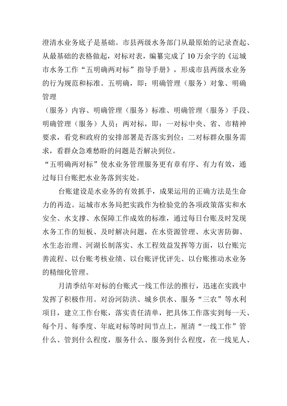 月清季结年对标+台账管理实打实.docx_第2页