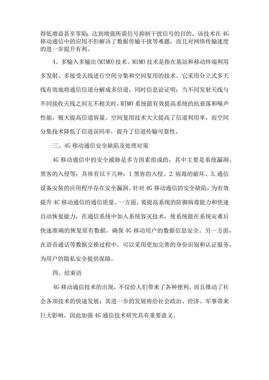 最新文档基于4G移动通信技术探究.docx_第3页