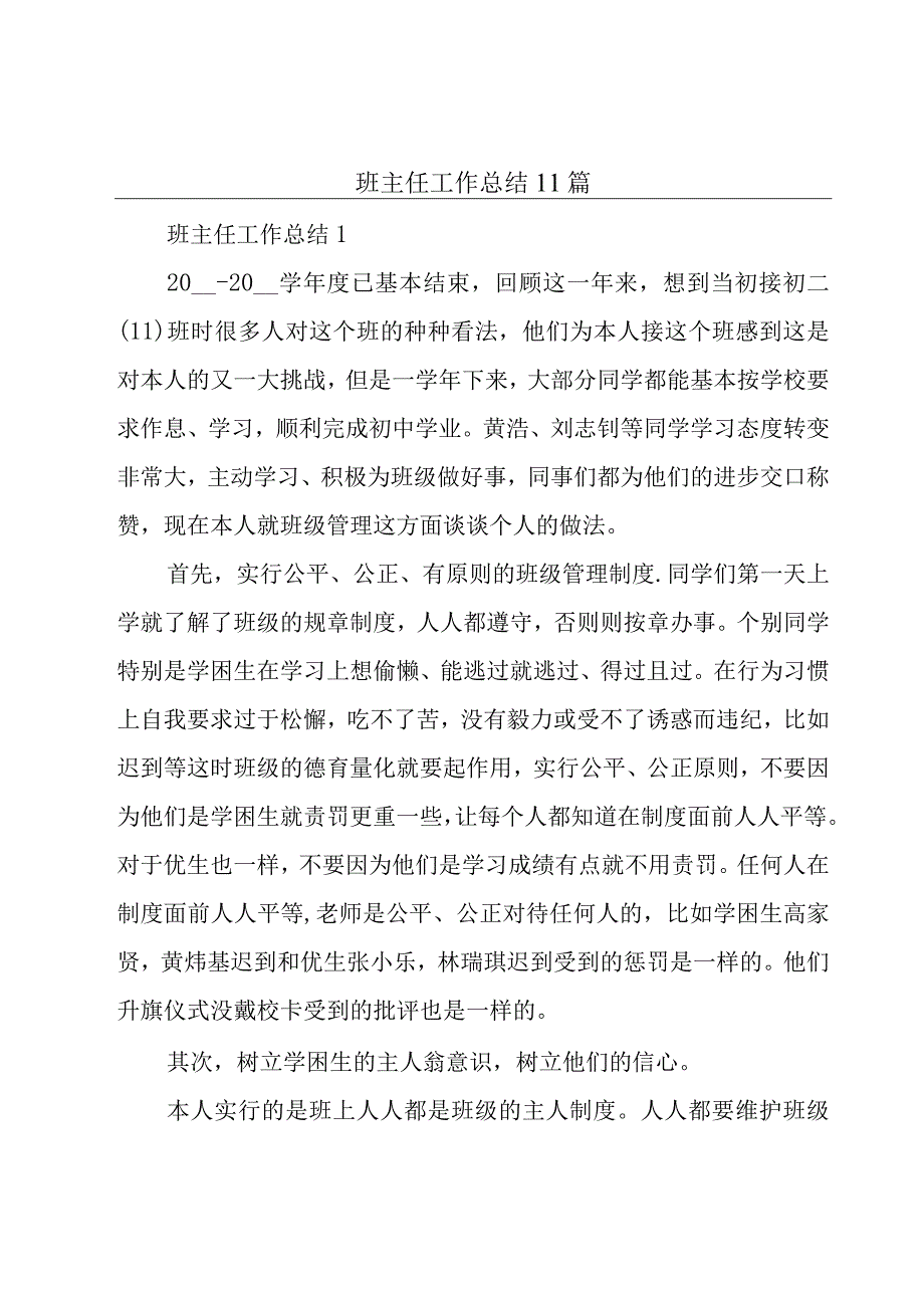 班主任工作总结11篇.docx_第1页