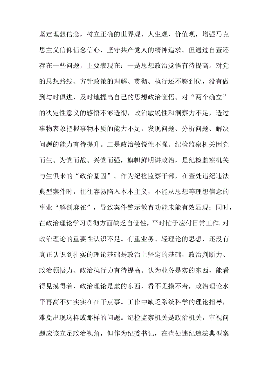 某区纪检监察干部教育整顿六个方面对照检查材料八篇精选供参考.docx_第2页