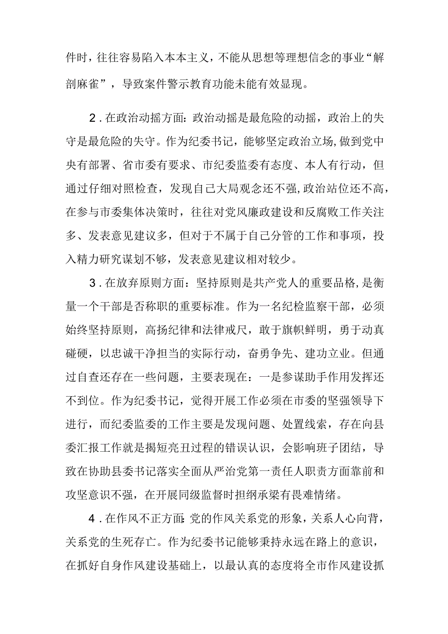 某区纪检监察干部教育整顿六个方面对照检查材料八篇精选供参考.docx_第3页