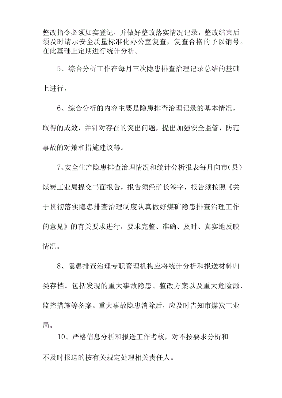 煤矿隐患排查治理信息统计分析和报送制度.docx_第2页