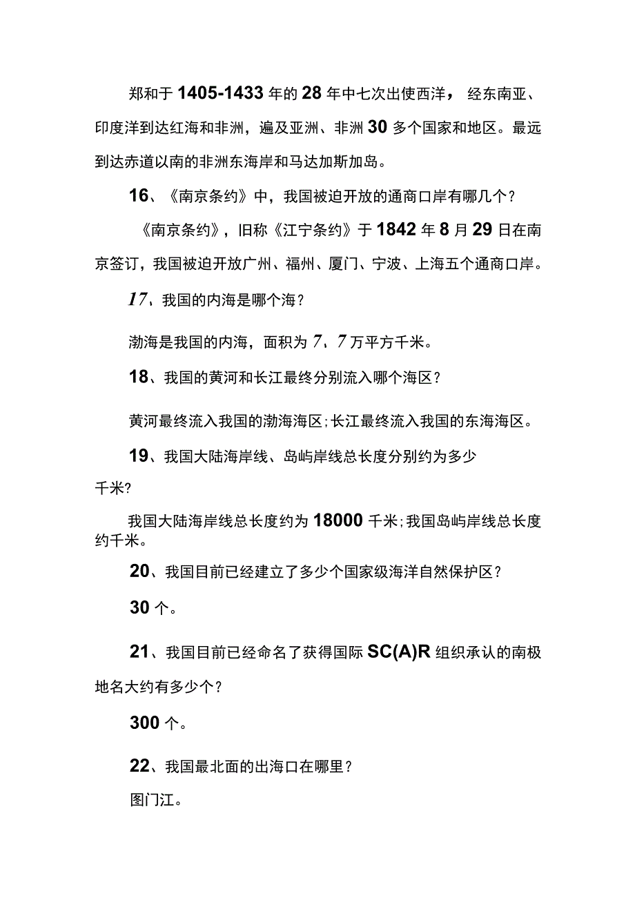 海洋知识竞赛试题及答案.docx_第3页