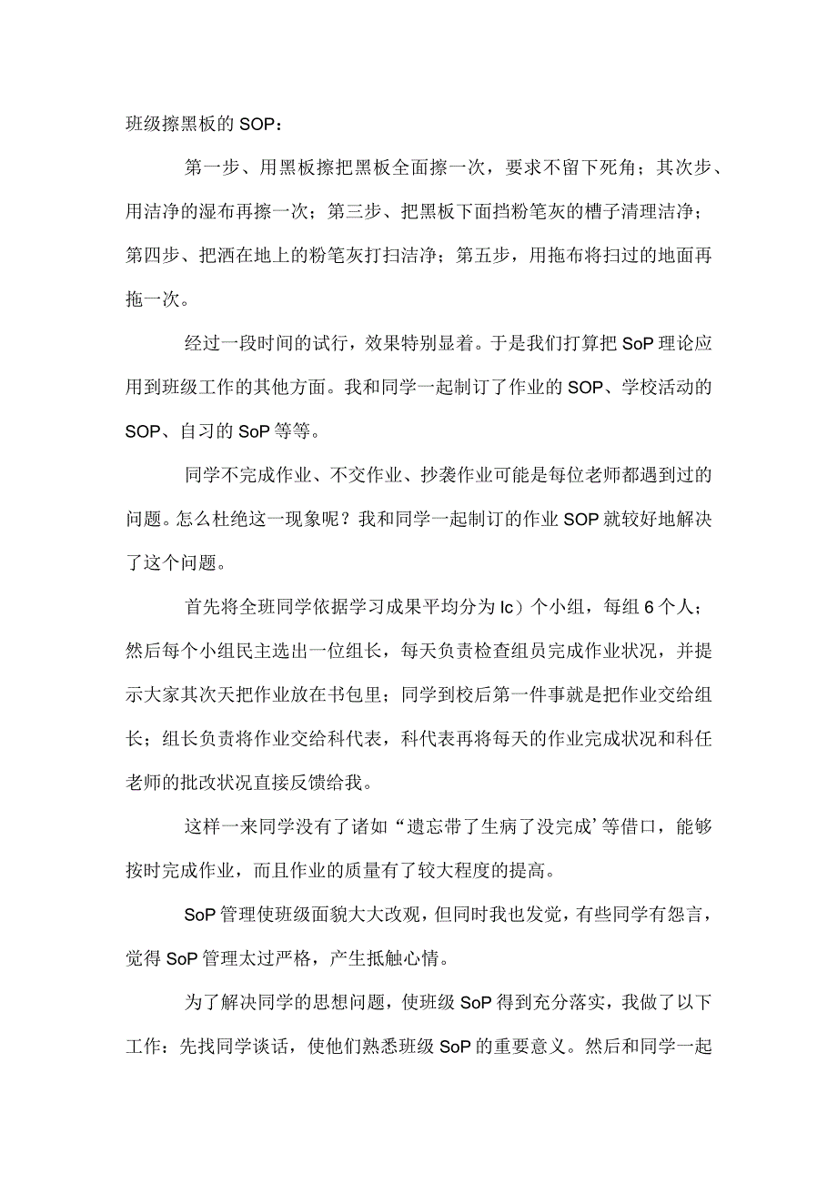 班级管理中的SOP模板范本.docx_第2页