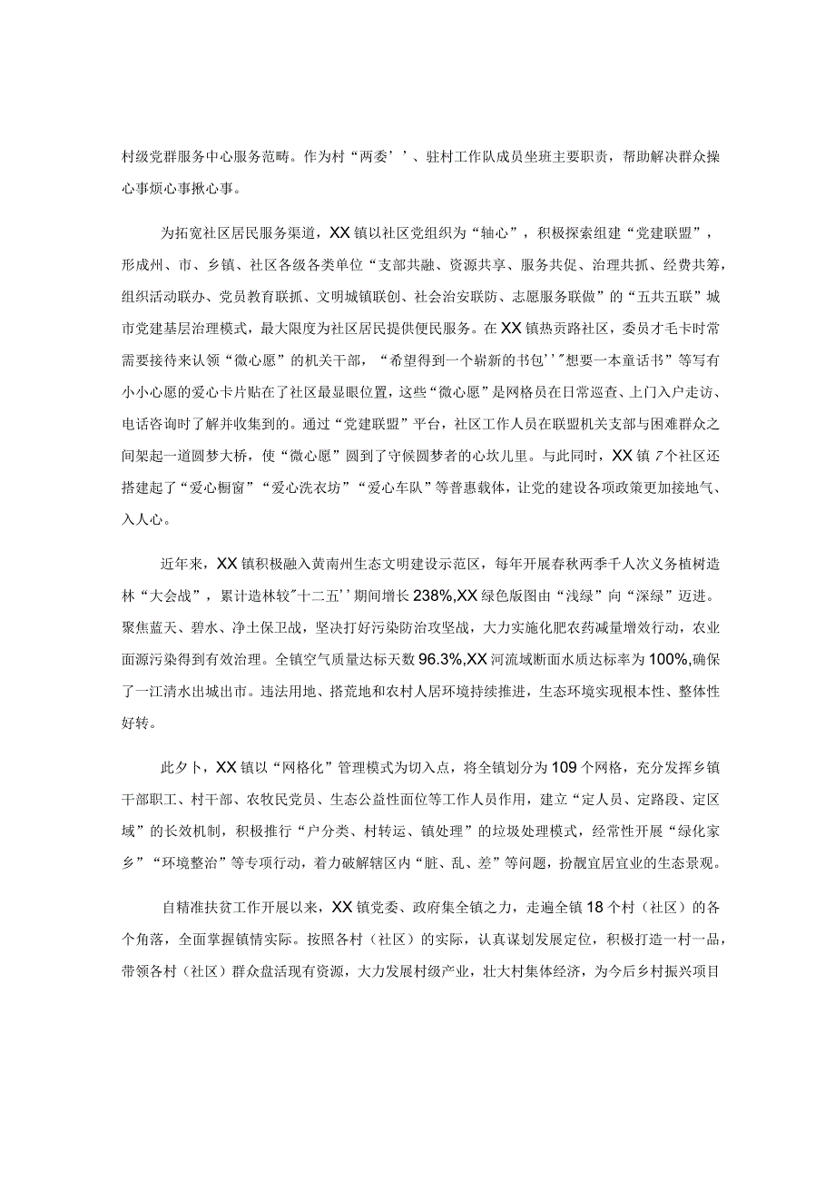 某镇为民服务推动社会基层治理工作汇报.docx_第2页