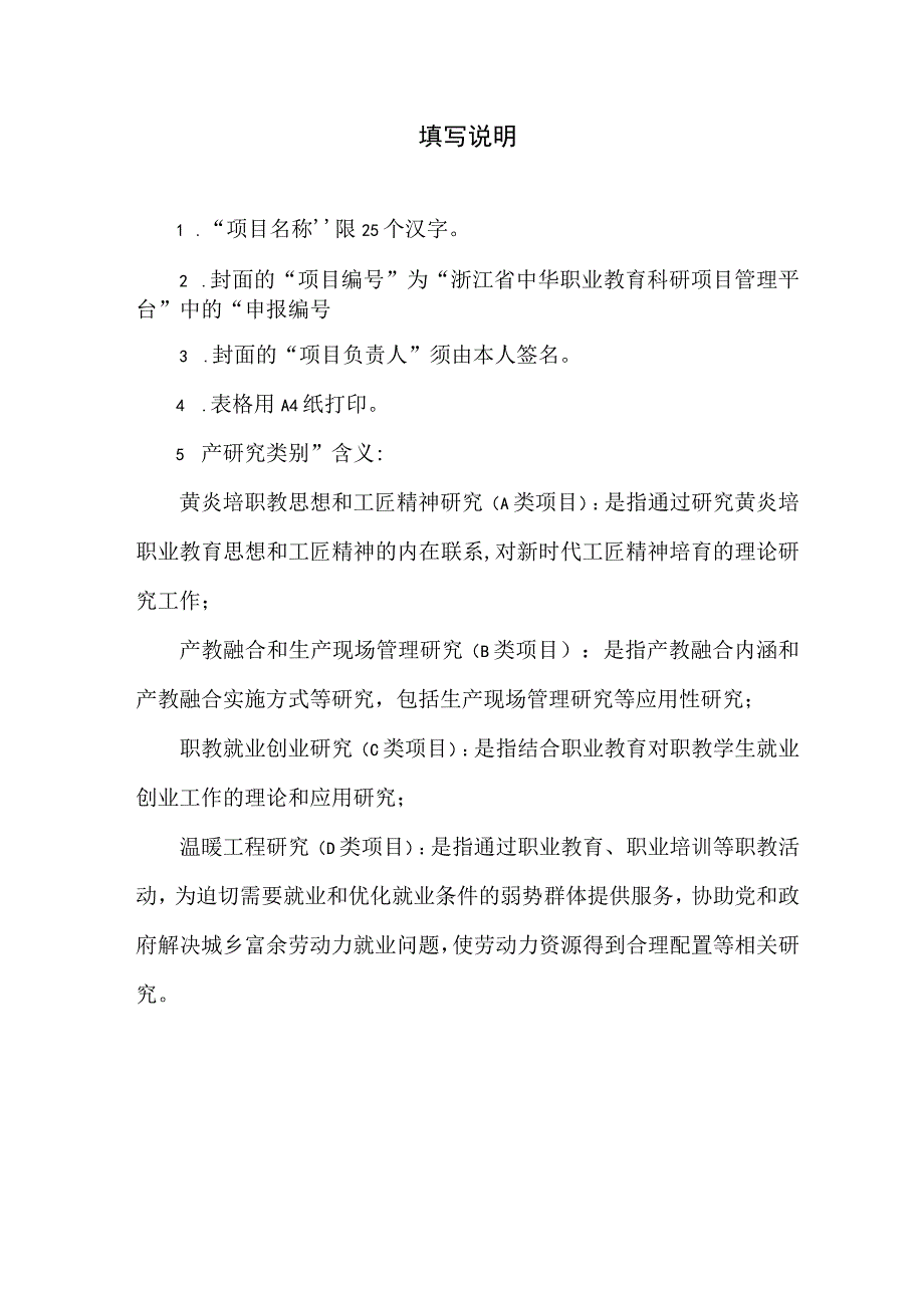 浙江省中华职业教育科研项目申报书.docx_第2页