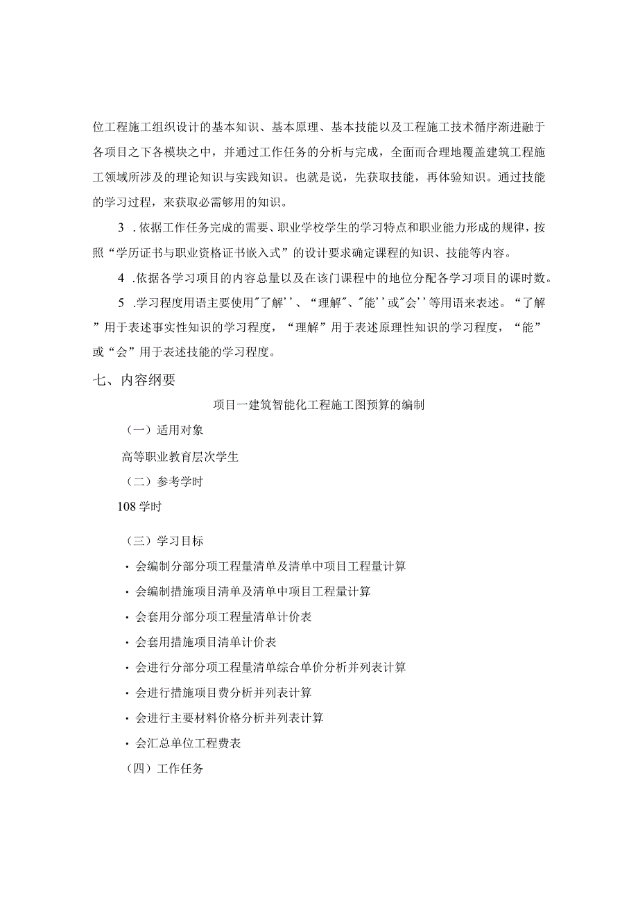 楼宇智能化工程技术专业《毕业设计》课程标准.docx_第2页