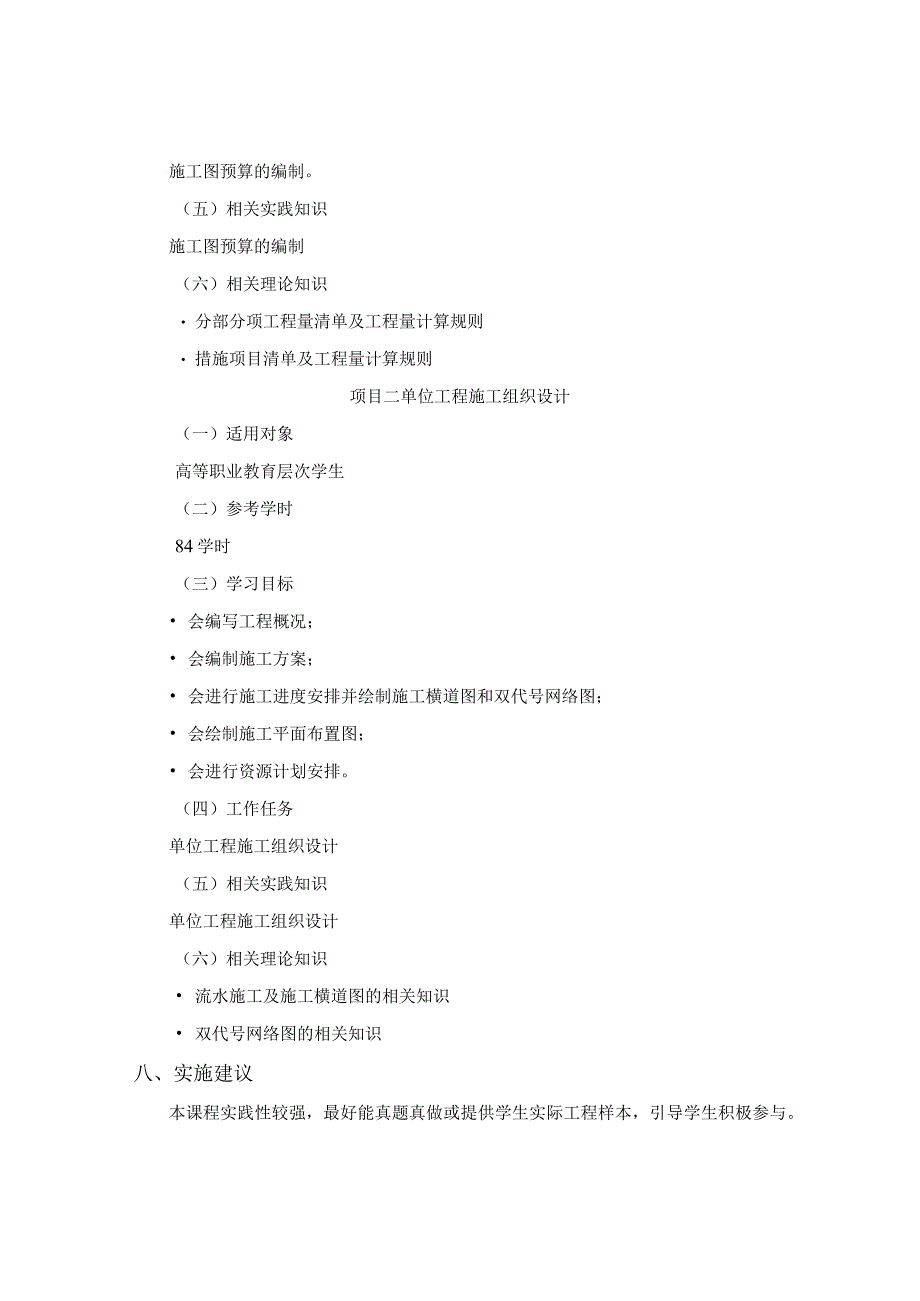 楼宇智能化工程技术专业《毕业设计》课程标准.docx_第3页