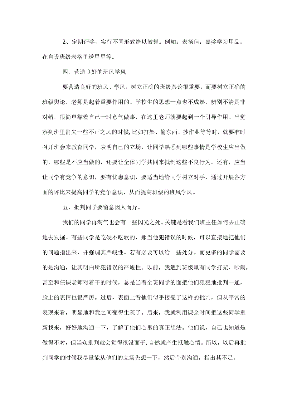 班级管理心得体会模板范本.docx_第3页