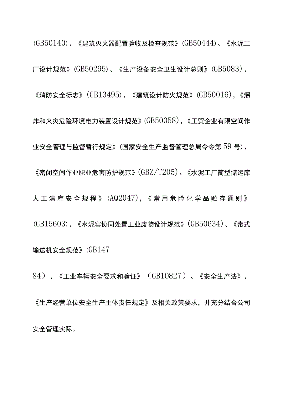 水泥公司隐患排查治理体系建设实施指南.docx_第3页