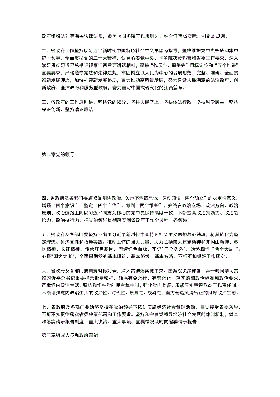 江西省人民政府工作规则2023.docx_第2页