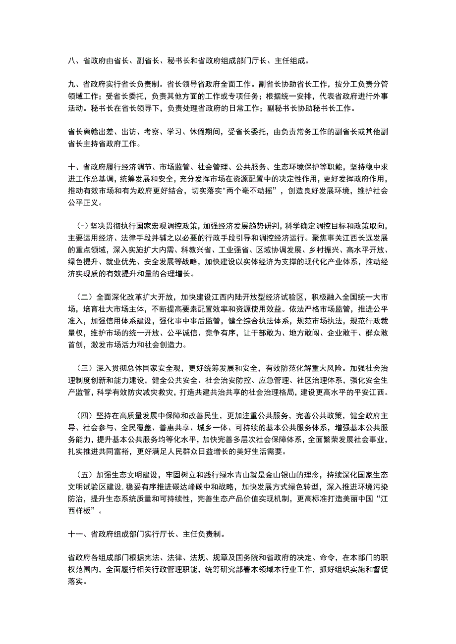 江西省人民政府工作规则2023.docx_第3页