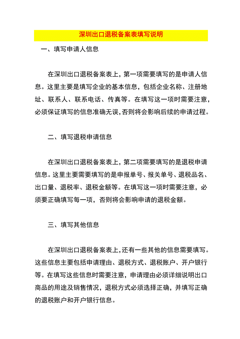 深圳出口退税备案表填写说明.docx_第1页