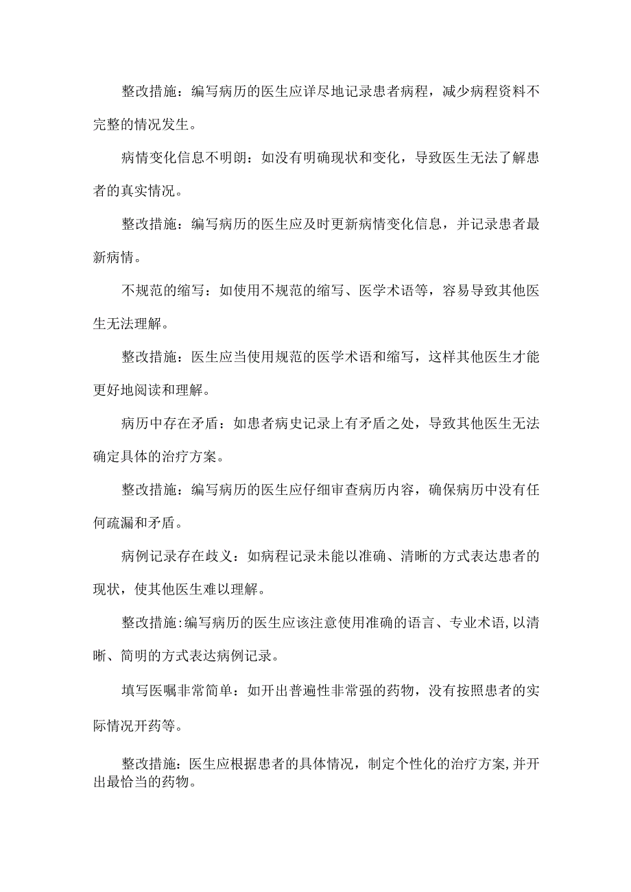 病历存在的问题及整改措施.docx_第2页