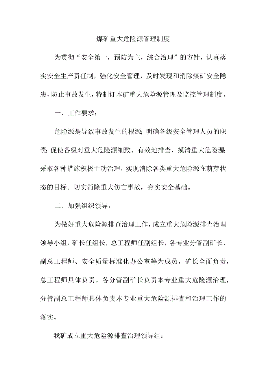 煤矿重大危险源管理制度.docx_第1页