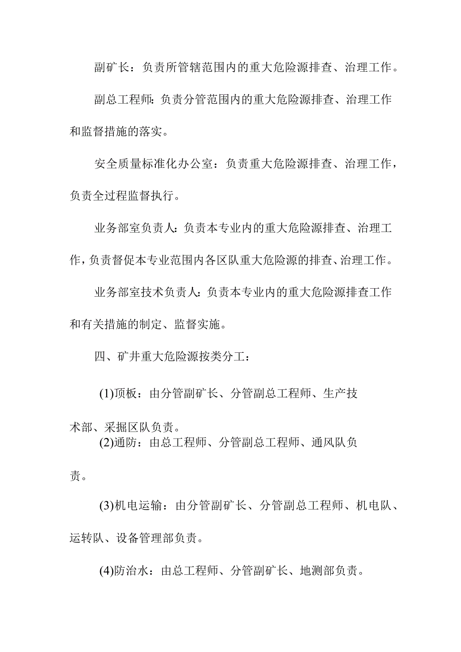 煤矿重大危险源管理制度.docx_第3页