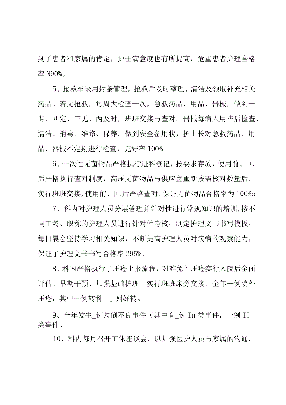 神经内科年终工作总结5篇.docx_第2页