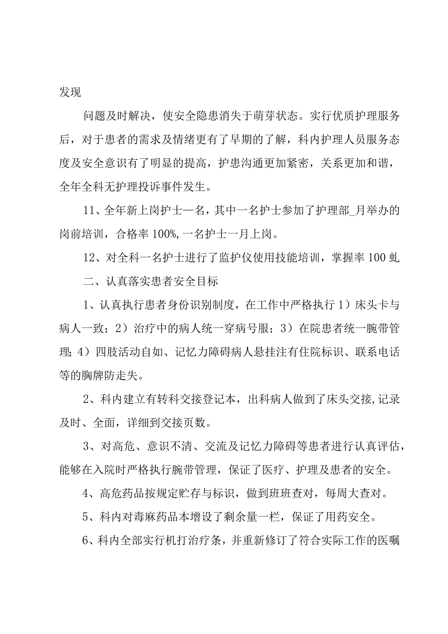 神经内科年终工作总结5篇.docx_第3页