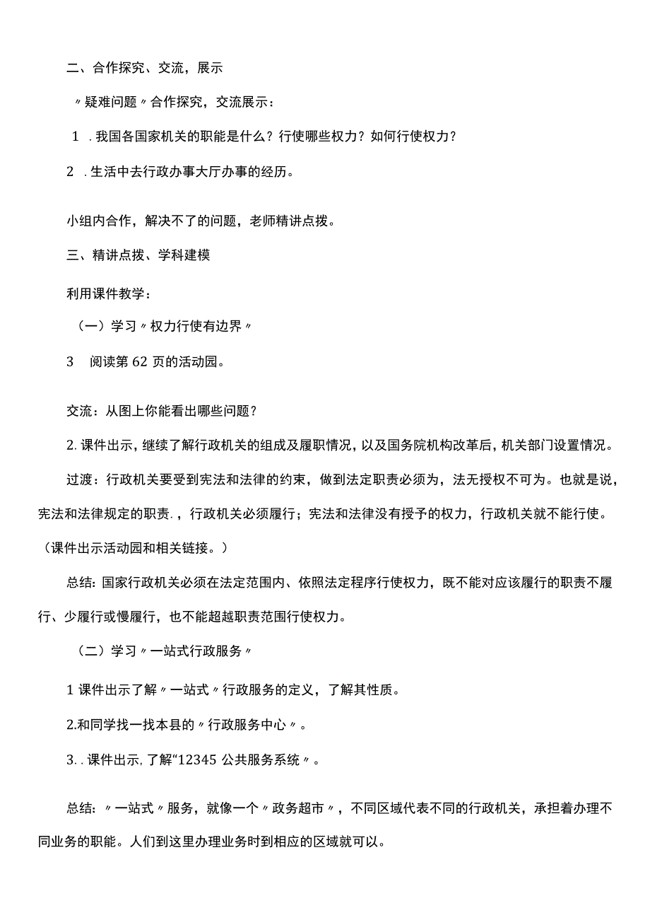 核心素养目标71 权力受到制约和监督 第一课时 教案.docx_第2页