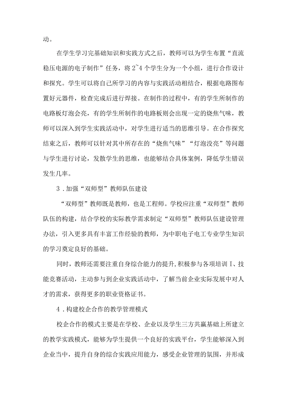 最新文档基于理实一体化理念的中职电子电工实践教学模式研究.docx_第3页