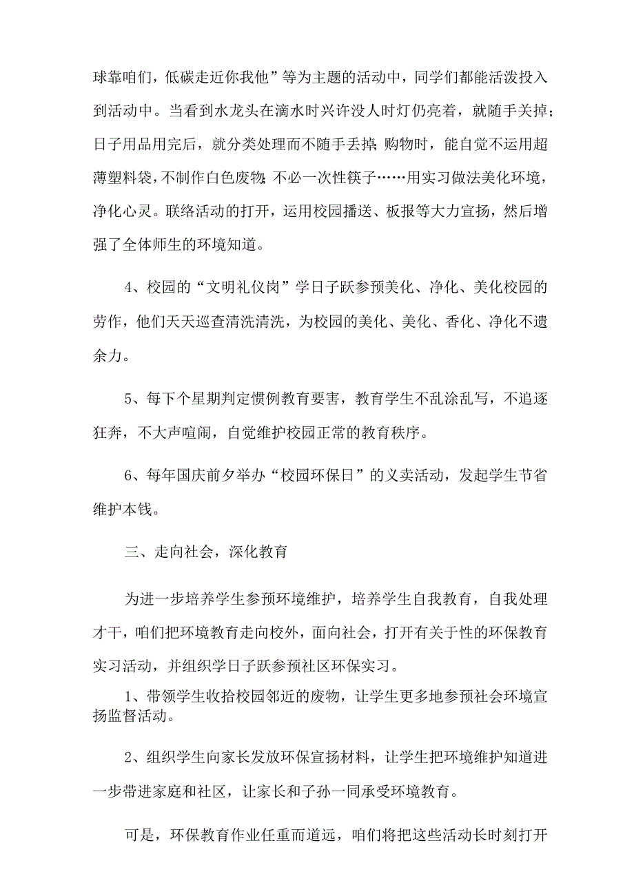 最新校园环保活动总结精选11篇.docx_第2页