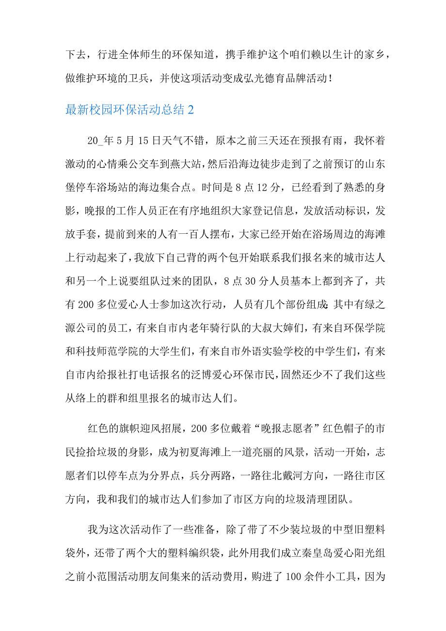 最新校园环保活动总结精选11篇.docx_第3页