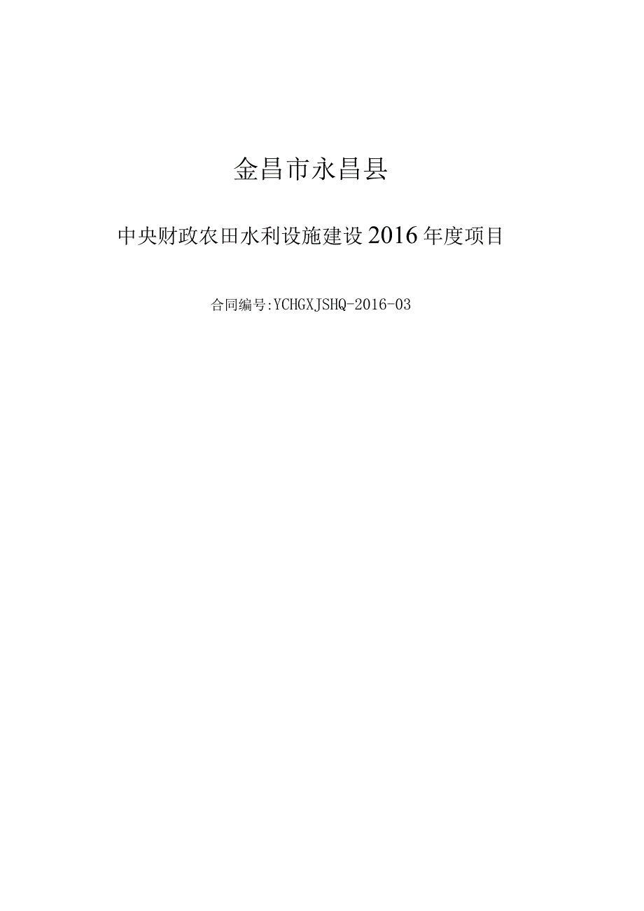 某农田水利设施建设项目监理管理办法41.docx_第1页