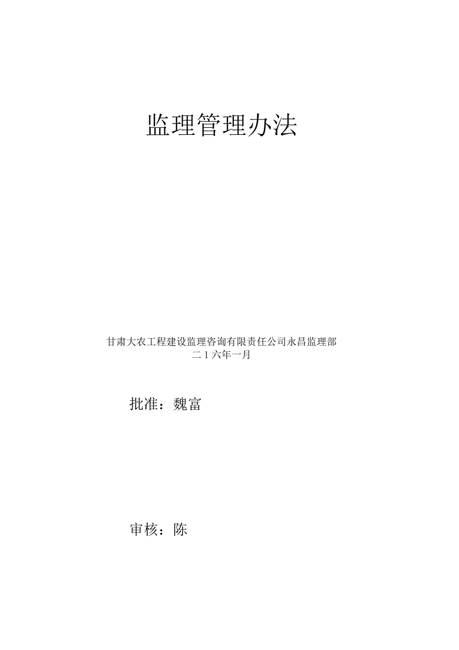 某农田水利设施建设项目监理管理办法41.docx_第2页