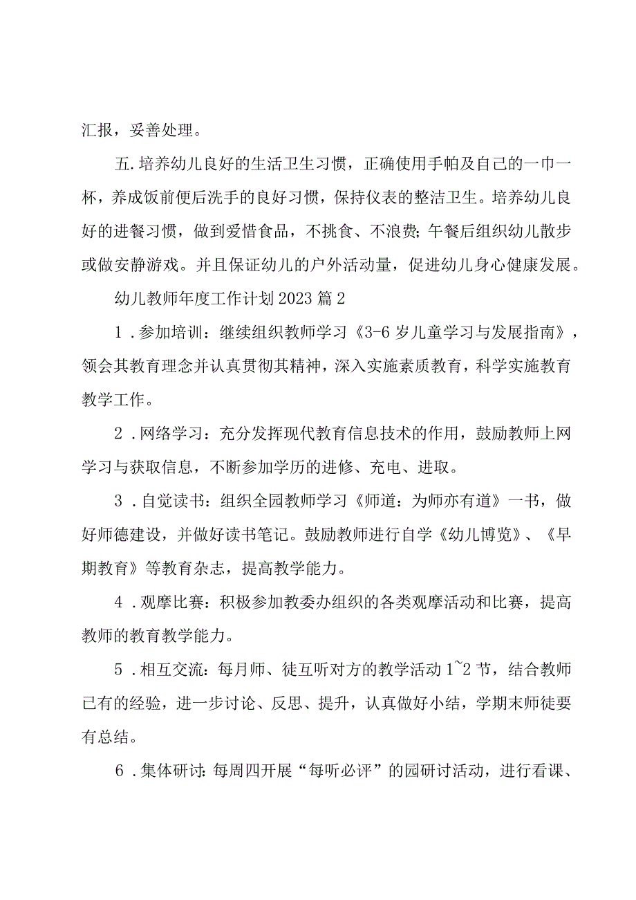 班主任工作计划范文2023.docx_第2页